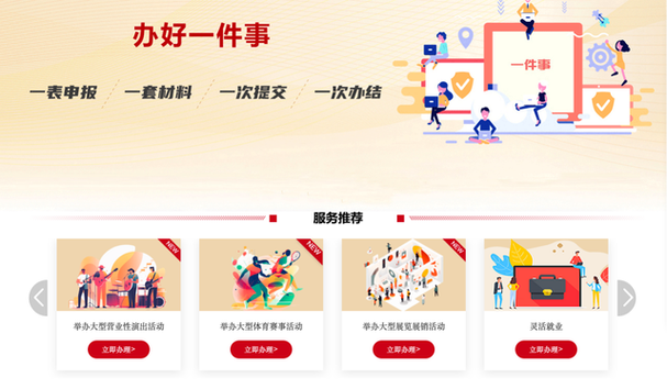 6月30日,三个"一件事"集成服务正式上线北京市政务服务网"办好一件事"